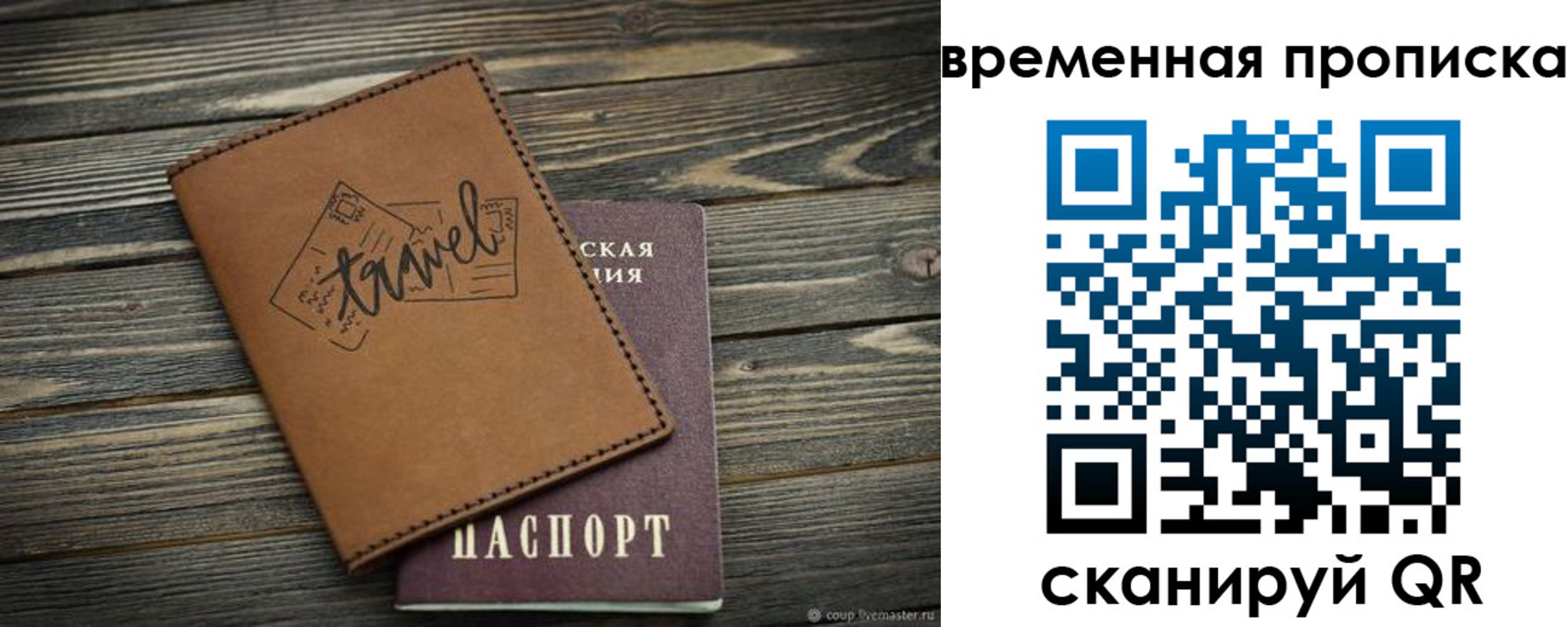 временная регистрация в квартире в Томской области