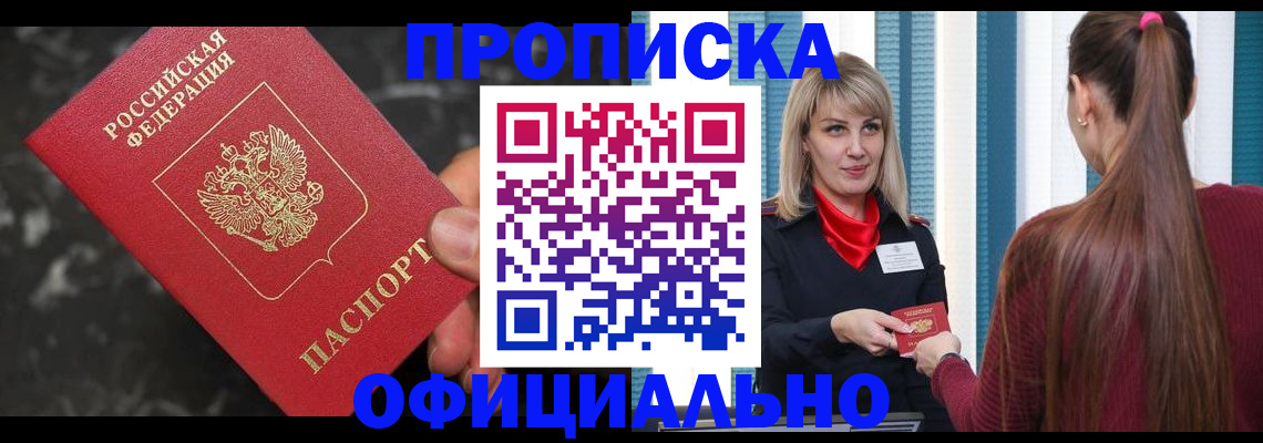 временная регистрация в Томской области